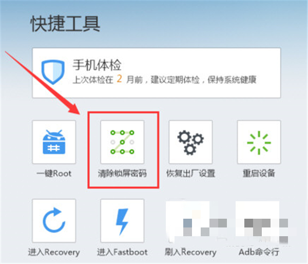清除开机密码教程1