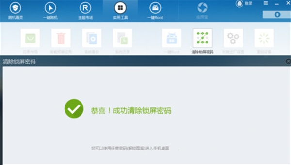 清除开机密码教程3
