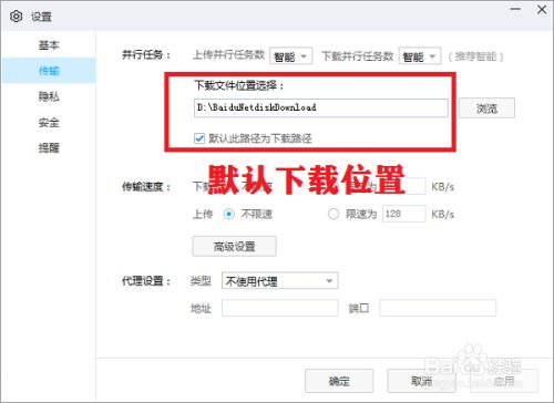 百度网盘下载的文件在哪？4