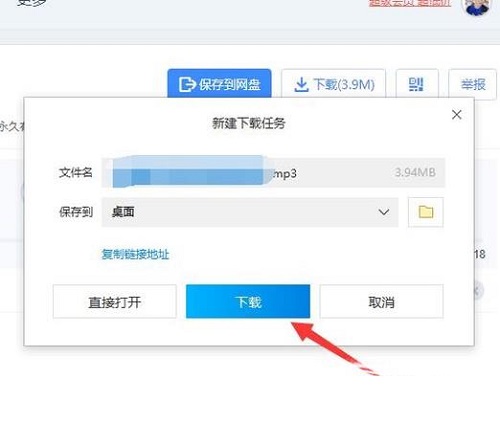 百度网盘怎么下载别人分享的链接？3