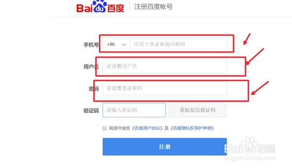 百度网盘青春版账号注册教程2