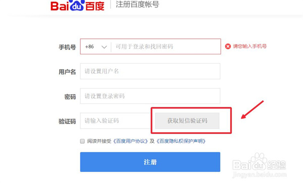 百度网盘青春版账号注册教程3
