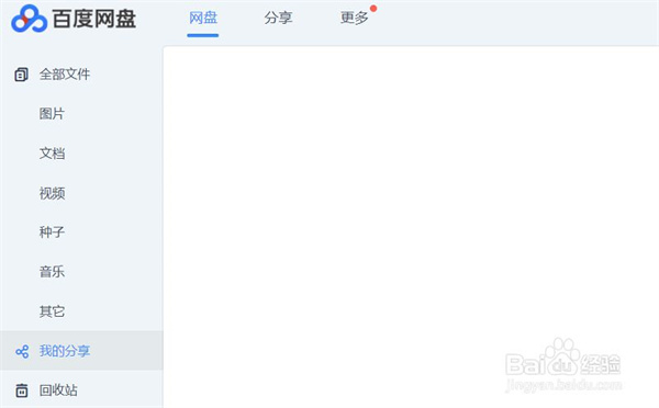 百度网盘青春版账号注册教程5