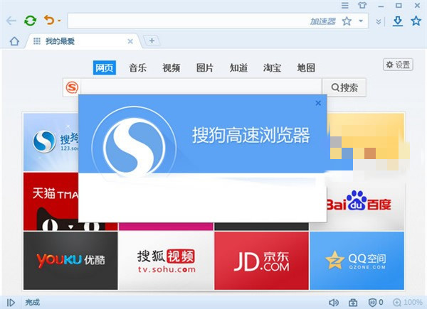 搜狗浏览器最新版截图2