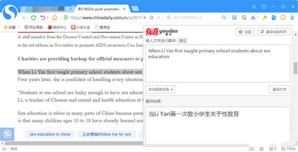 翻译英文网页方法2