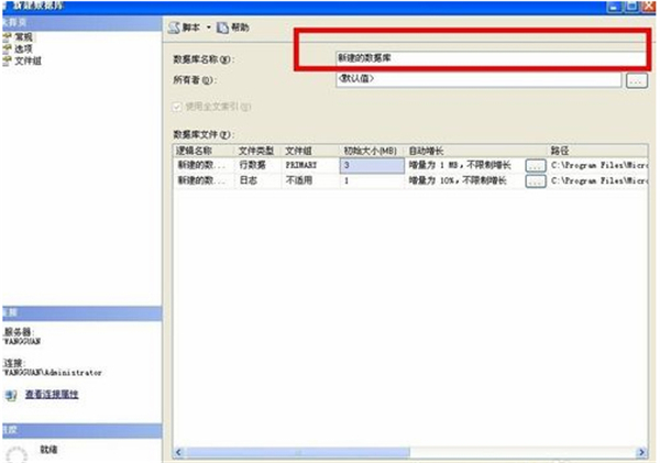 SQL Server使用方法4
