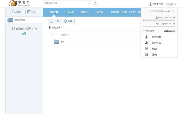 【坚果云免费版下载】坚果云网盘免费版 v5.2.4 最新电脑版
