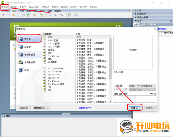 DreamWeaver CS3绿色版使用方法截图1