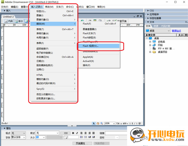 DreamWeaver CS3绿色版使用方法截图2