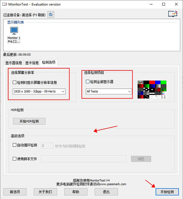 MonitorTest免费版使用教程截图1