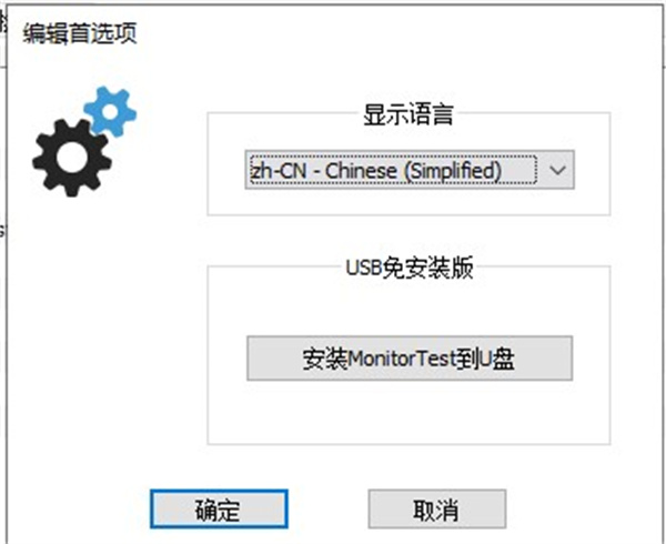 MonitorTest免费版常见问题截图
