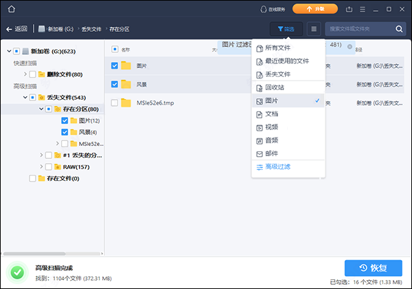 【易我数据恢复免费版下载】易我数据恢复激活版 v13.3 电脑版