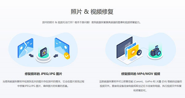 易我数据恢复免费版特色截图