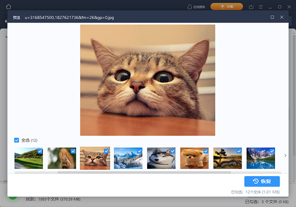 易我数据恢复免费版使用方法截图3