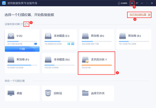 易我数据恢复免费版常见问题截图1
