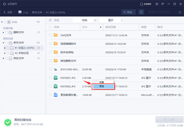 易我数据恢复免费版常见问题截图3