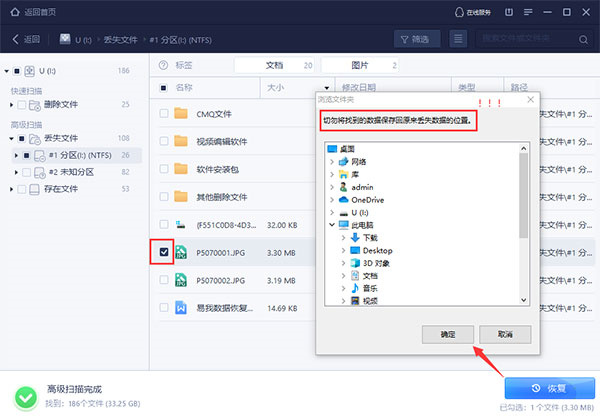 易我数据恢复免费版常见问题截图4