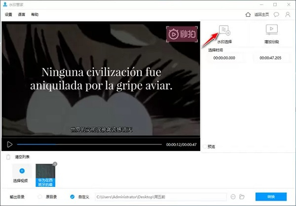 水印管家免费版使用方法截图2