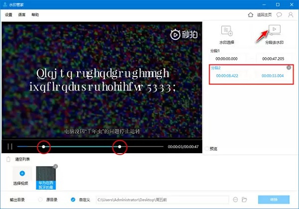 水印管家免费版使用方法截图3