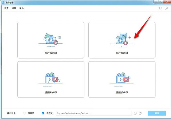 水印管家免费版使用方法截图4