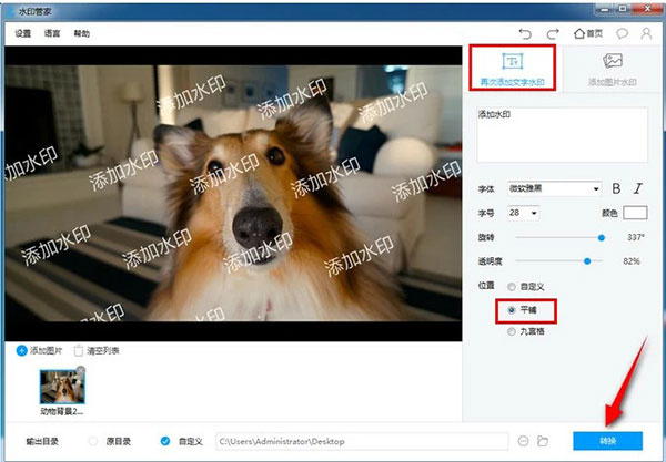 水印管家免费版使用方法截图6