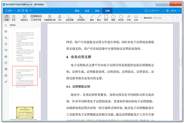 【数科OFD文档处理软件激活版】数科OFD文档处理软件免费下载 v3.0.20.0615 最新中文版