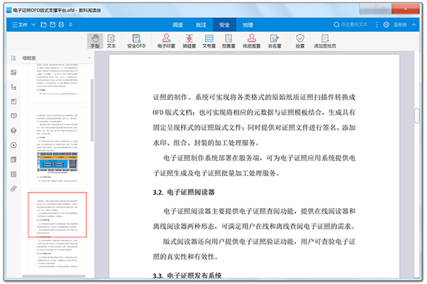 数科OFD文档处理软件破解版2