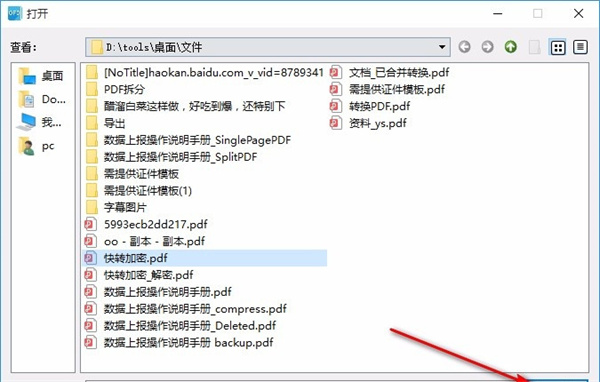 数科OFD文档处理软件破解版使用教程2