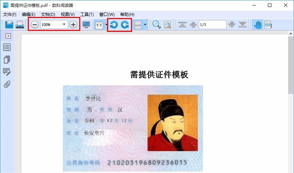 数科OFD文档处理软件破解版使用教程3
