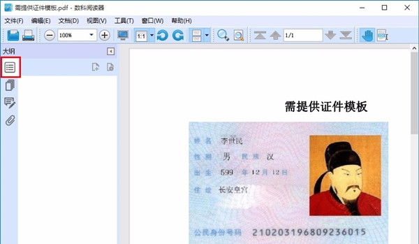 数科OFD文档处理软件破解版使用教程4