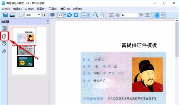 数科OFD文档处理软件破解版使用教程5