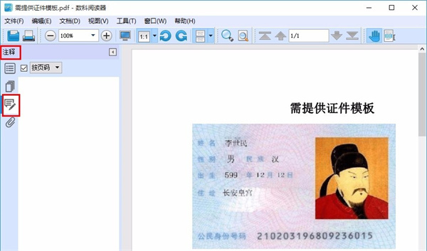 数科OFD文档处理软件破解版使用教程6
