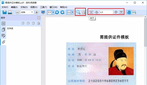 数科OFD文档处理软件破解版使用教程8