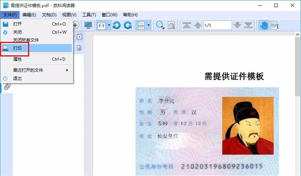 数科OFD文档处理软件破解版使用教程9