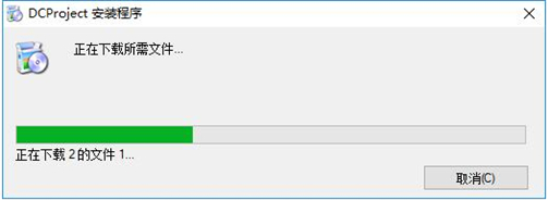 DCProject安装方法截图3