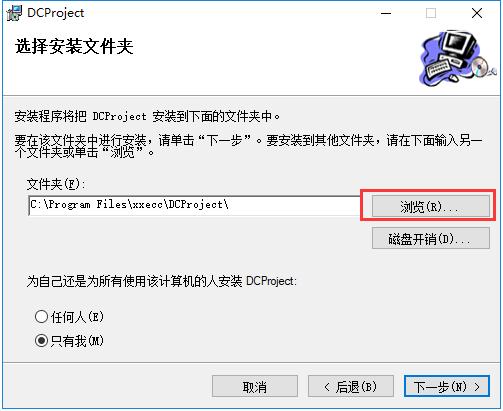 DCProject安装方法截图5
