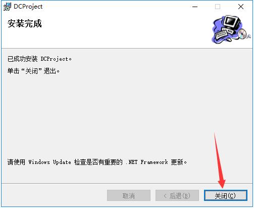 DCProject安装方法截图6