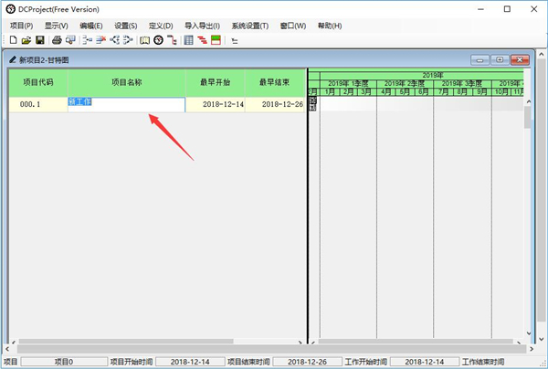DCProject新建项目截图5