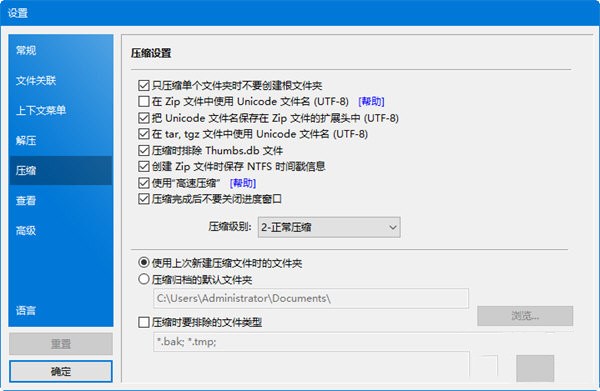 Bandizip最新版截图2
