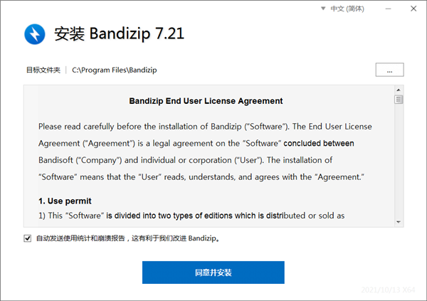 Bandizip最新版使用方法