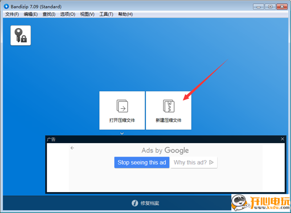 Bandizip最新版使用方法2