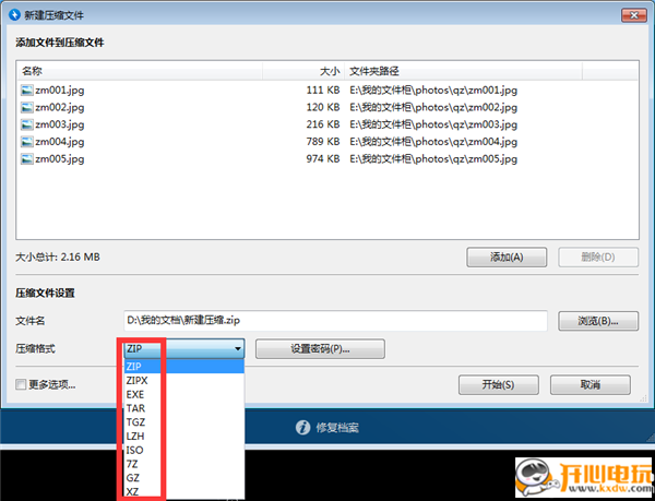 Bandizip最新版使用方法5