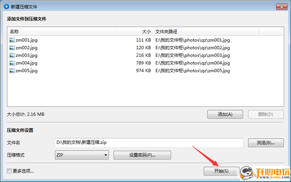 Bandizip最新版使用方法8