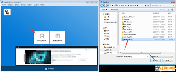 Bandizip最新版使用方法9