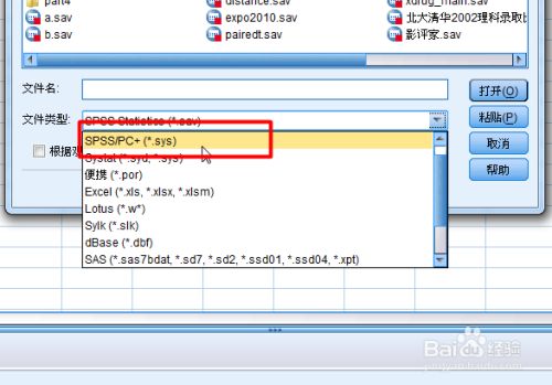 SPSS官方版入门教程2