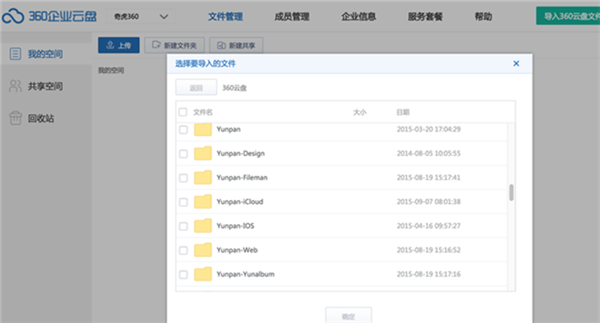 360企业云盘下载截图2