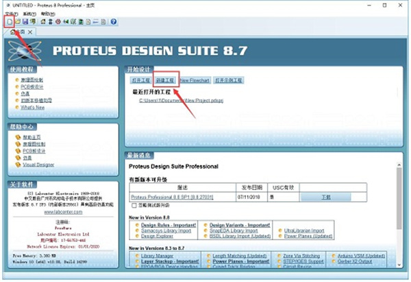 protues破解版使用方法截图1