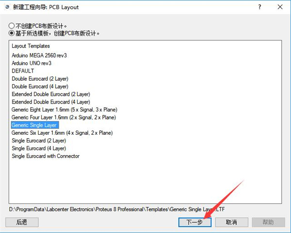 protues破解版使用方法截图4