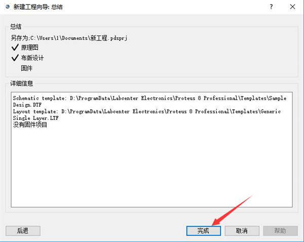 protues破解版使用方法截图9