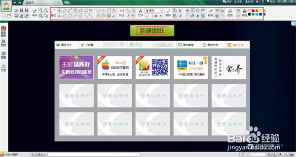 CAD迷你画图电脑版使用教程截图1